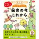 見直そう！0・1・2歳児保育 教えて！汐見先生 マンガでわかる「保育の今、これから」（学研） [電子書籍]