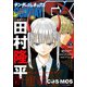 月刊サンデーGX 2023年5月号（2023年4月19日発売）（小学館） [電子書籍]