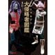 ウルトラセブン大侵略者図鑑（双葉社） [電子書籍]