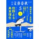 別冊文藝春秋 電子版49号 （2023年5月号）（文藝春秋） [電子書籍]
