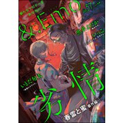 ＆.Emo vol.37（海王社） [電子書籍]