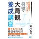 形勢評価をパターン分け！ 将棋・大局観養成講座（マイナビ出版） [電子書籍]