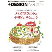 ＋DESIGNING VOLUME 55（マイナビ出版） [電子書籍]
