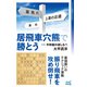 居飛車穴熊で勝とう―将棋・中終盤の道しるべ（マイナビ出版） [電子書籍]