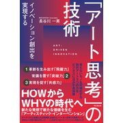 「アート思考」の技術（同文舘出版） [電子書籍]