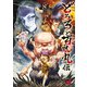 どろろと百鬼丸伝 8（秋田書店） [電子書籍]
