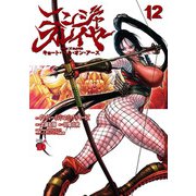 ニンジャスレイヤー キョート・ヘル・オン・アース 12（秋田書店） [電子書籍]