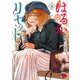 はるかリセット 9（秋田書店） [電子書籍]
