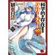 科学的に存在しうるクリーチャー娘の観察日誌 12（秋田書店） [電子書籍]