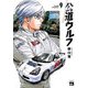 公道ウルフ 9（秋田書店） [電子書籍]
