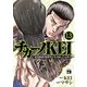 チカーノKEI～米国極悪刑務所を生き抜いた日本人～ 13（秋田書店） [電子書籍]