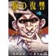 豚の復讐 5巻【特典イラスト付き】（コアミックス） [電子書籍]