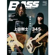 ベース・マガジン 2023年5月号（リットーミュージック） [電子書籍]