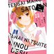 天才漫画家のサトウさん、恋愛については無能です 1（KADOKAWA） [電子書籍]
