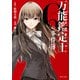 万能鑑定士Qの事件簿 力士シール篇 〈コミックス版〉（KADOKAWA） [電子書籍]