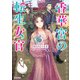 香華宮の転生女官3（KADOKAWA） [電子書籍]