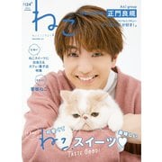 ねこ ♯124（ネコ・パブリッシング） [電子書籍]