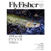FLY FISHER（フライフィッシャー） 2023年6月号（つり人社） [電子書籍]