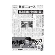 薬事ニュース 2023/04/21（薬事ニュース社） [電子書籍]