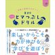 ヒー＆マーのゆかいな学習 算数と国語の力がつく 天才！！ ヒマつぶしドリル ちょいムズ（学研） [電子書籍]