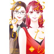 おちたらおわり 分冊版（40）（講談社） [電子書籍]