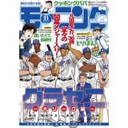 モーニング 2023年21号 （2023年4月20日発売）（講談社） [電子書籍]