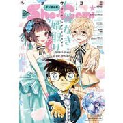 Sho-Comi 2023年10・11合併号（2023年4月20日発売）（小学館） [電子書籍]