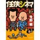 任侠シネマ（中央公論新社） [電子書籍]
