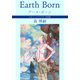 アース・ボーン Earth Born スカイ・イクリプス 分冊版（中央公論新社） [電子書籍]