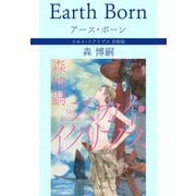 アース・ボーン Earth Born スカイ・イクリプス 分冊版（中央公論新社） [電子書籍]