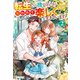転生したら捨てられたが、拾われて楽しく生きています。2（アルファポリス） [電子書籍]
