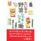 たい平の野菜シャキシャキ噺（講談社） [電子書籍]