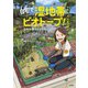 自宅で湿地帯ビオトープ！～生物多様性を守る水辺づくり（大和書房） [電子書籍]