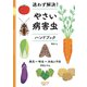 迷わず解決！やさい病害虫ハンドブック（NHK出版） [電子書籍]