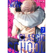 ノンクラシック・スクール（7）（パチカ） [電子書籍]