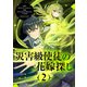 災害級使徒の花嫁探し 2（piccomics） [電子書籍]