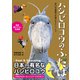 ハシビロコウのふたば～掛川花鳥園の仲間たちといっしょ～（辰巳出版ebooks） [電子書籍]