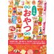 日本ご当地おやつ大全（辰巳出版ebooks） [電子書籍]