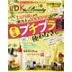 LDK the Beauty （エル・ディー・ケー ザ ビューティー）2023年6月号（晋遊舎） [電子書籍]