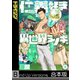 仁義なき異世界シノギ。《合本版》（2）（wwwave comics） [電子書籍]