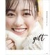 【電子版特典画像付き】福原遥フォトブック gift（講談社） [電子書籍]