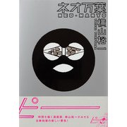 ネオ万葉（パイ インターナショナル） [電子書籍]