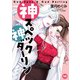 神スペック神ダーリン（10）（DPNブックス） [電子書籍]