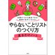 目標が120％達成できる！ 理想の自分になれる！ やらないことリストのつくり方見るだけノート（宝島社） [電子書籍]