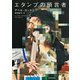 エタンプの預言者（KADOKAWA） [電子書籍]