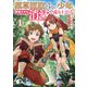 薬草採取しかできない少年、最強スキル「消滅」で成り上がる 1（KADOKAWA） [電子書籍]