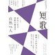 短歌 2023年5月号（角川文化振興財団） [電子書籍]