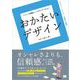 おかたいデザイン（翔泳社） [電子書籍]