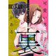 可愛い男の子には裏がある～ゲスカワ男子にハメられた夜～ 第5話【単話版】（マイクロマガジン社） [電子書籍]