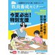 教員養成セミナー 2023年6月号（時事通信出版局） [電子書籍]